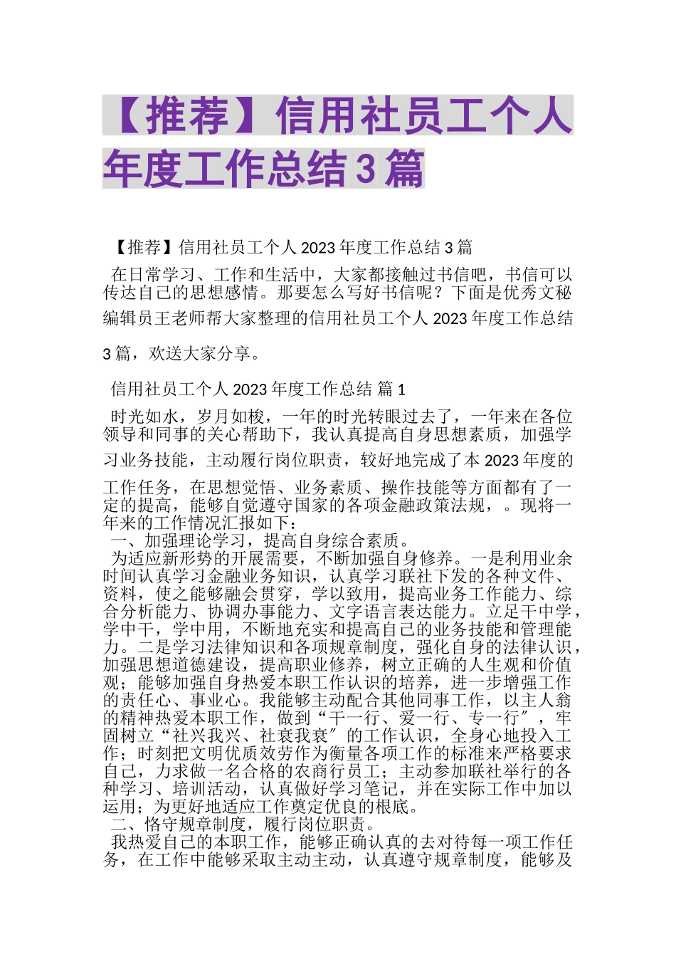 2023年信用社员工个人年度工作总结3篇.doc_第1页