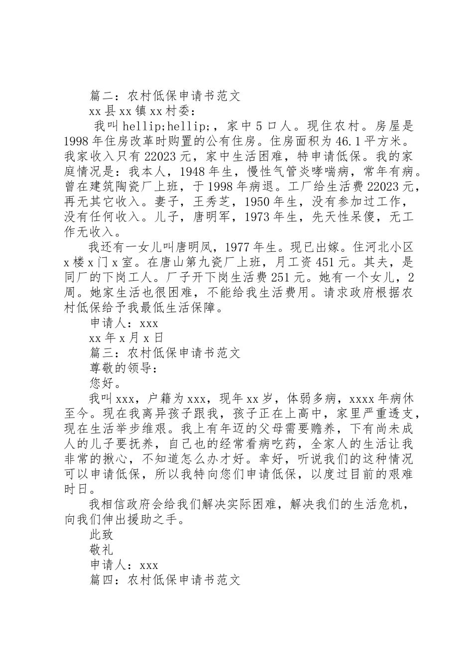 2023年低保申请书格式.docx_第2页