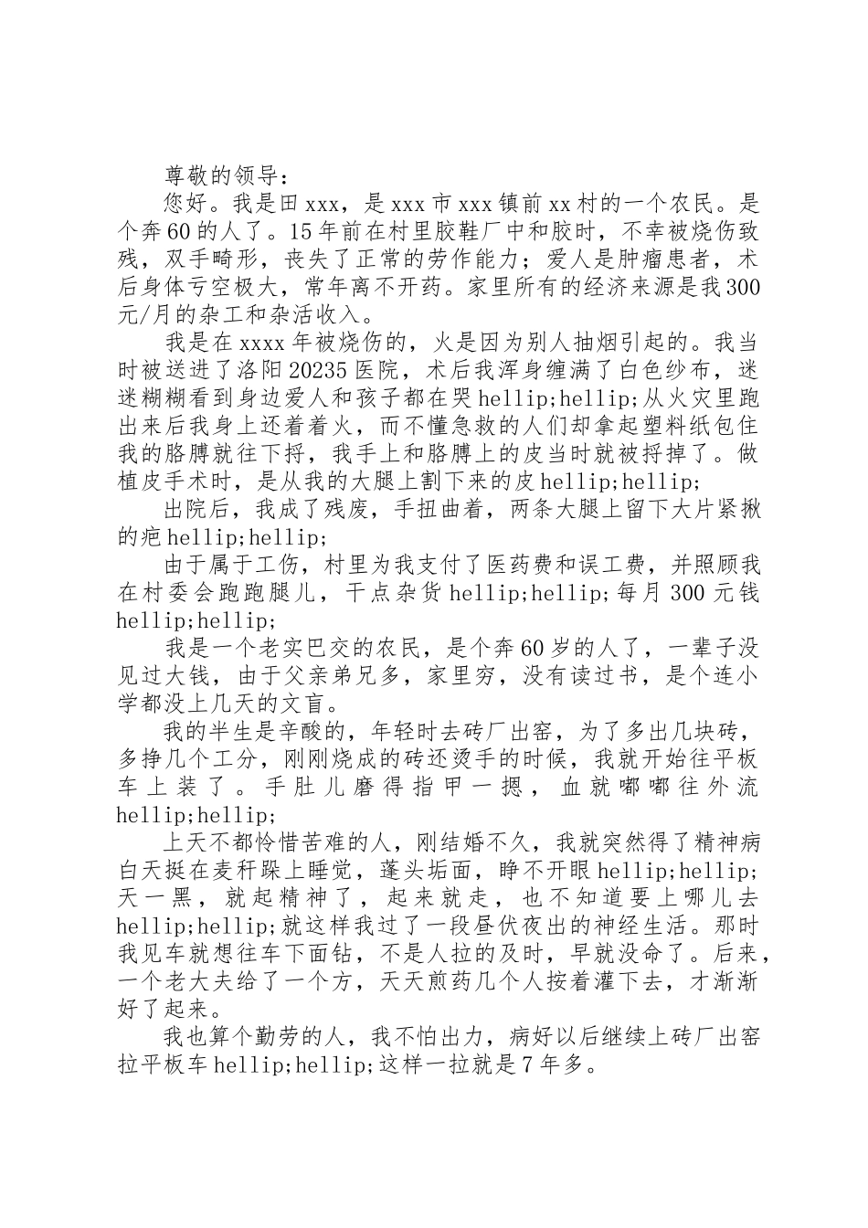 2023年低保申请书格式.docx_第3页