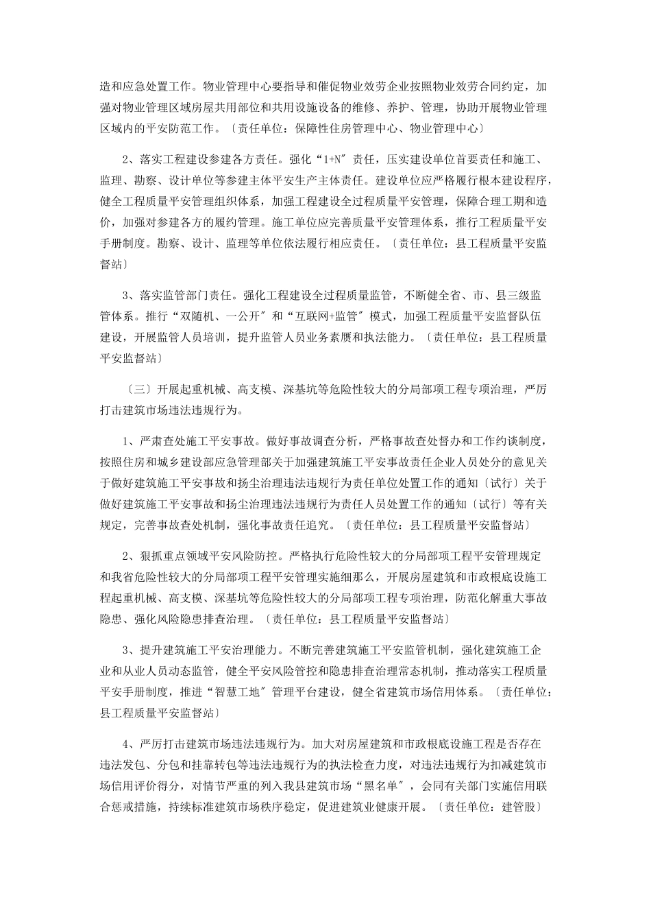 2023年住建系统安全专项整治实施方案.docx_第2页