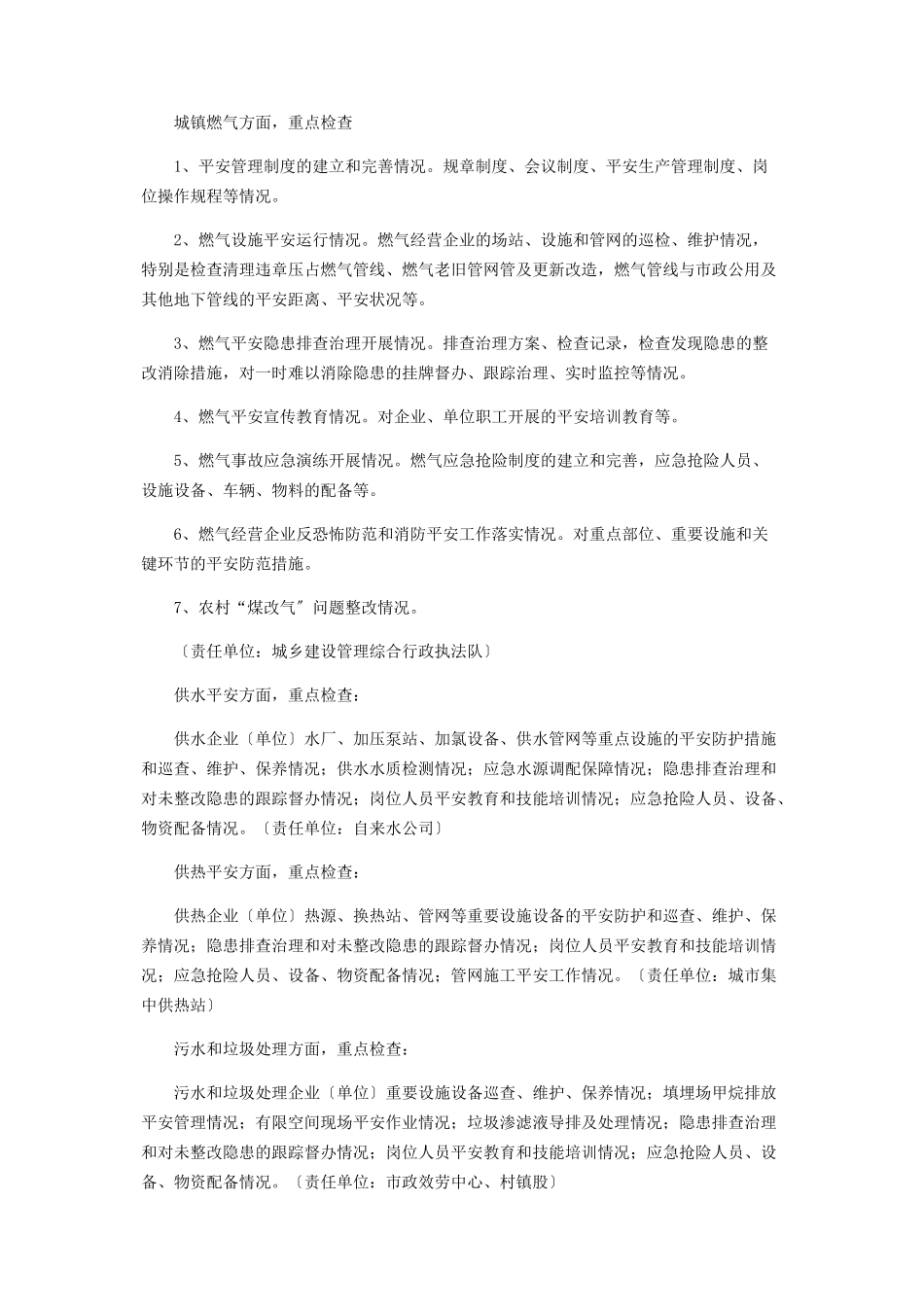 2023年住建系统安全专项整治实施方案.docx_第3页