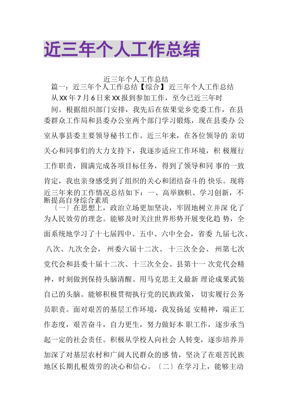 2023年近三年个人工作总结.doc_第1页