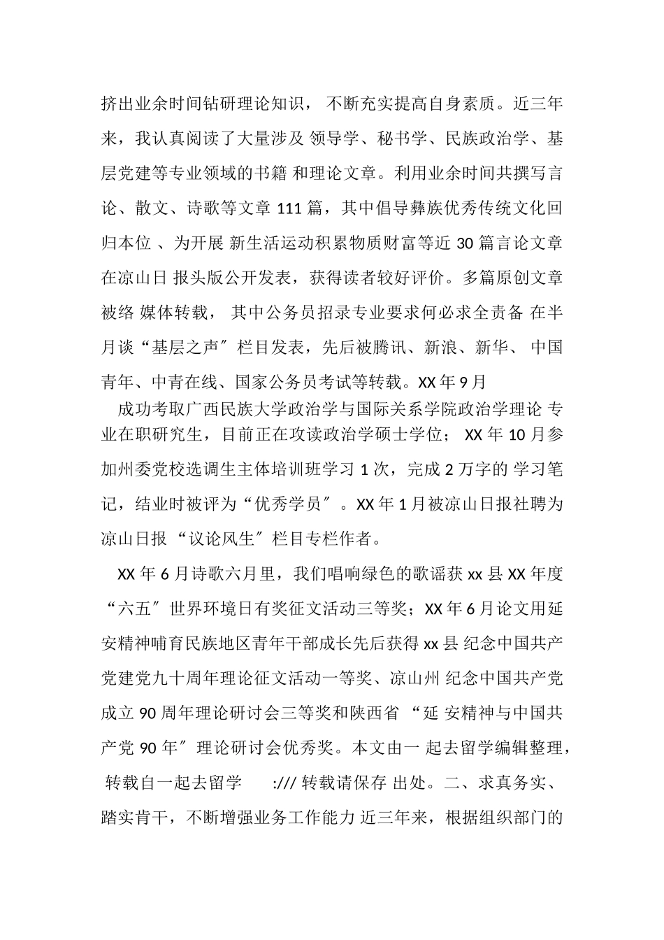 2023年近三年个人工作总结.doc_第2页