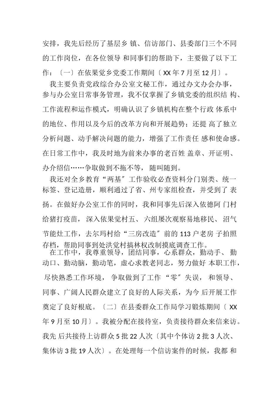 2023年近三年个人工作总结.doc_第3页