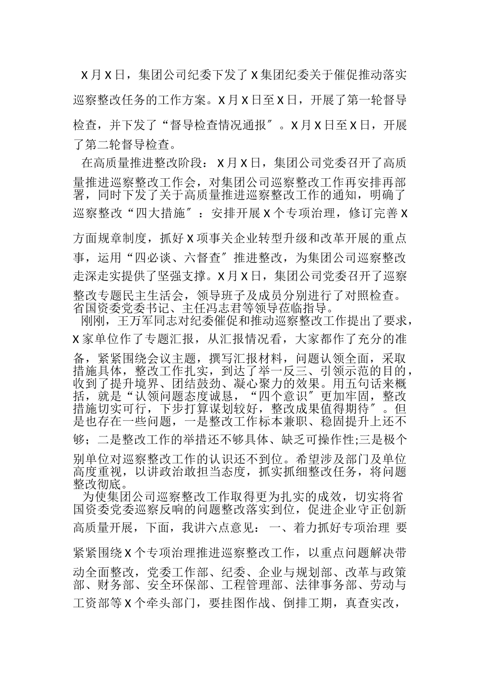 2023年党委书记在集团公司党委巡察整改工作汇报点评会上讲话.doc_第2页