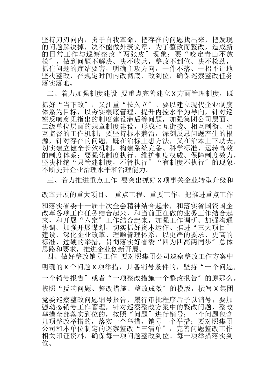 2023年党委书记在集团公司党委巡察整改工作汇报点评会上讲话.doc_第3页