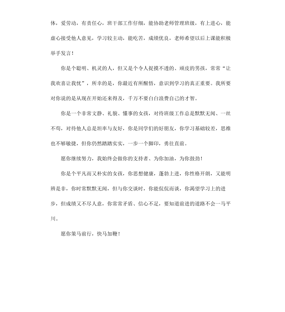 高中生评语集三.docx_第3页