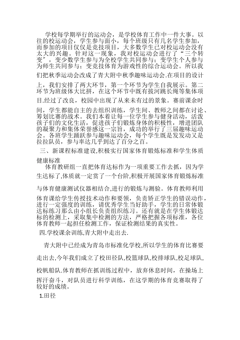 2023年中学年学校体育工作总结.doc_第2页
