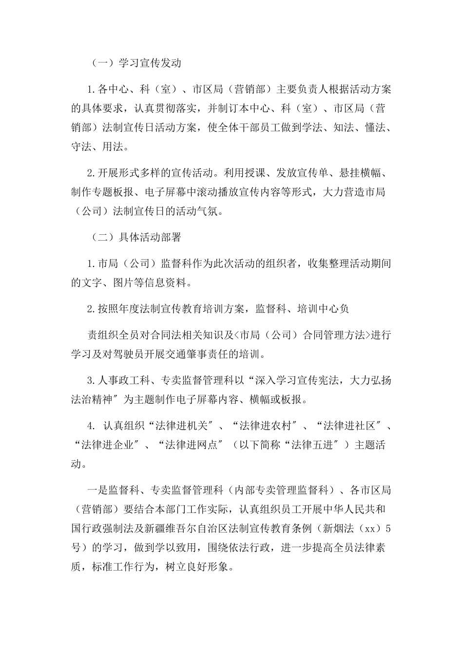2023年烟草专卖公司开展“124”全国法制宣传日活动方案.docx_第3页