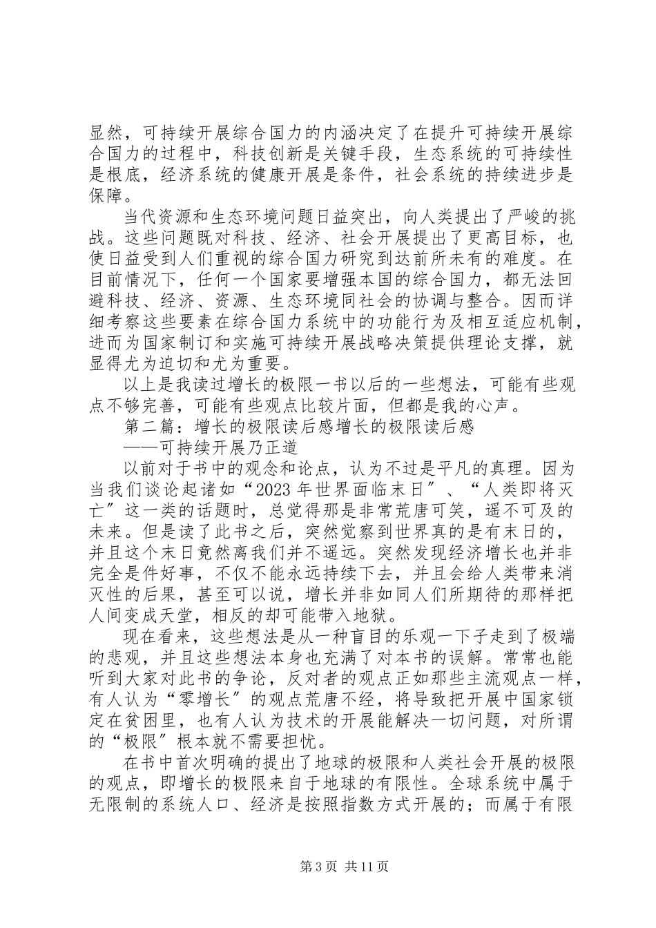 2023年增长的极限读后感.docx_第3页