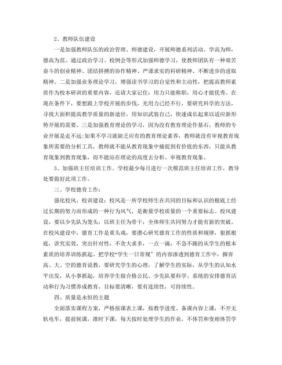 2023年小学教学工作计划25.docx_第3页