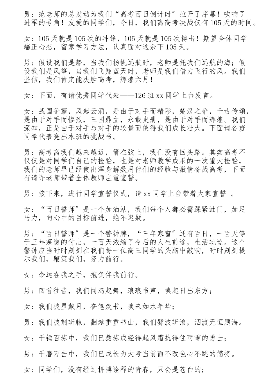2023年高考百日冲刺誓师大会主持词通用三篇.doc_第2页