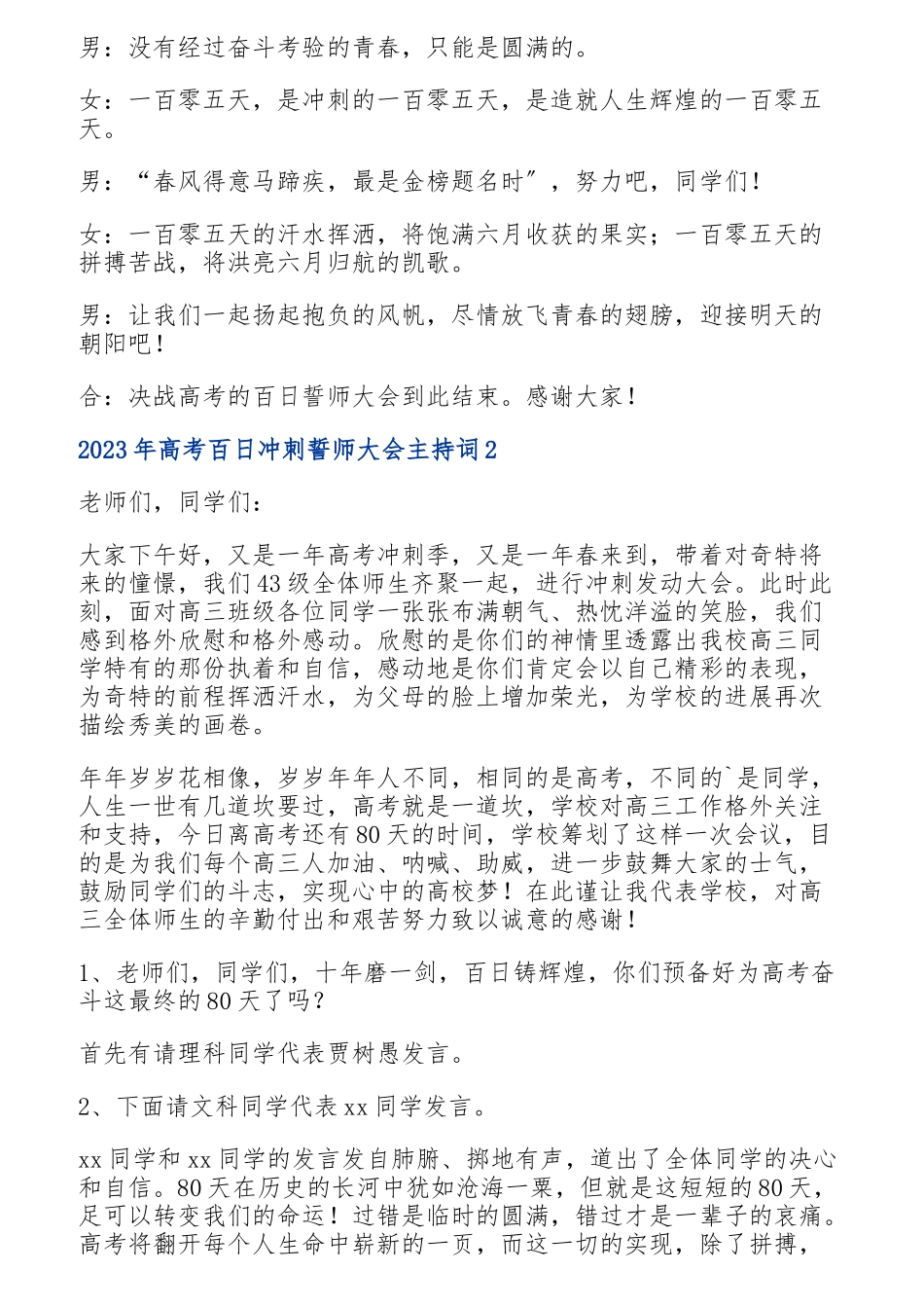 2023年高考百日冲刺誓师大会主持词通用三篇.doc_第3页