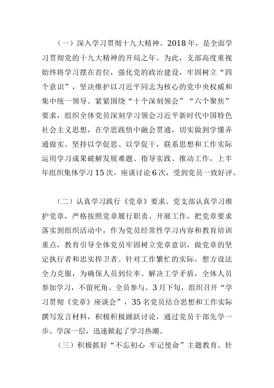 2018年上半年党建工作总结（单位）.docx_第2页