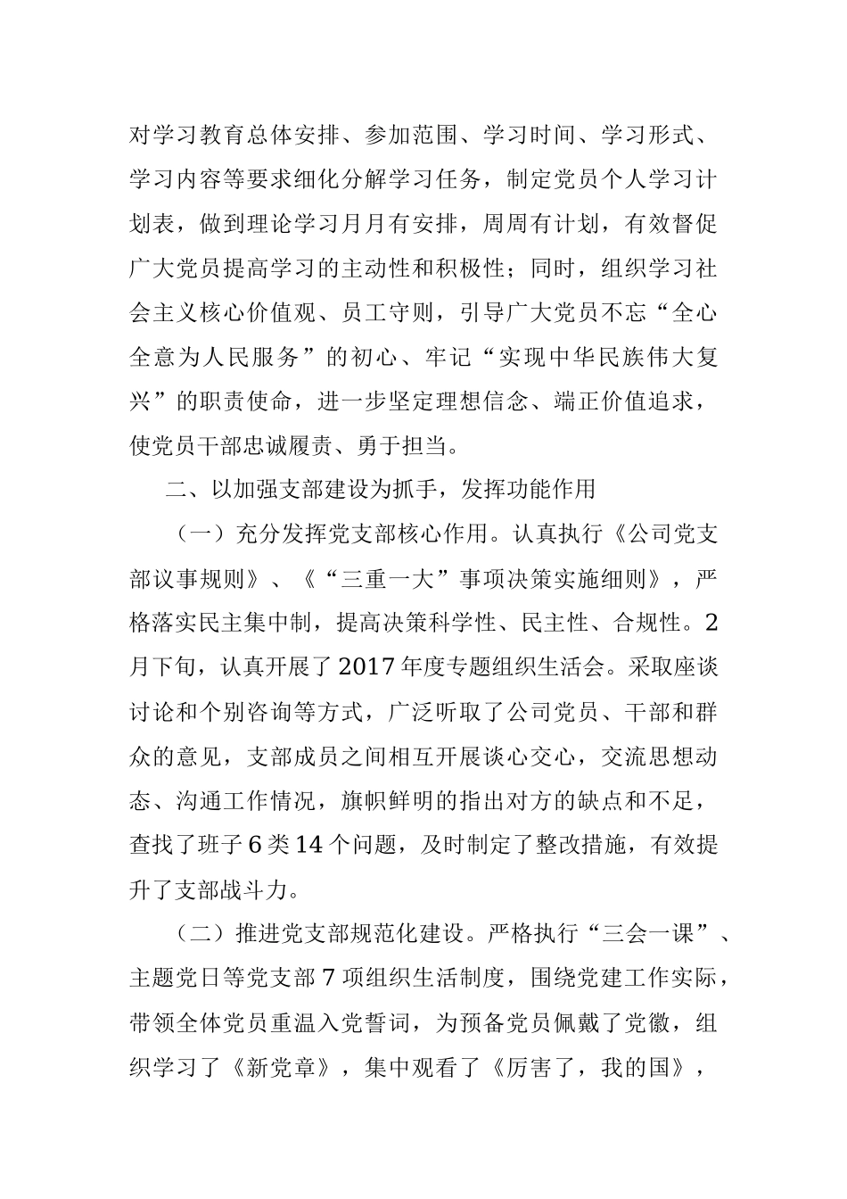 2018年上半年党建工作总结（单位）.docx_第3页