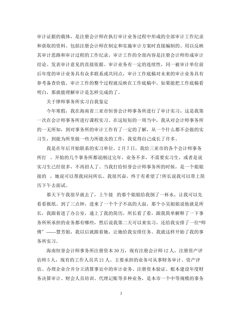 2023年大学律师事务所实习自我鉴定.docx_第2页