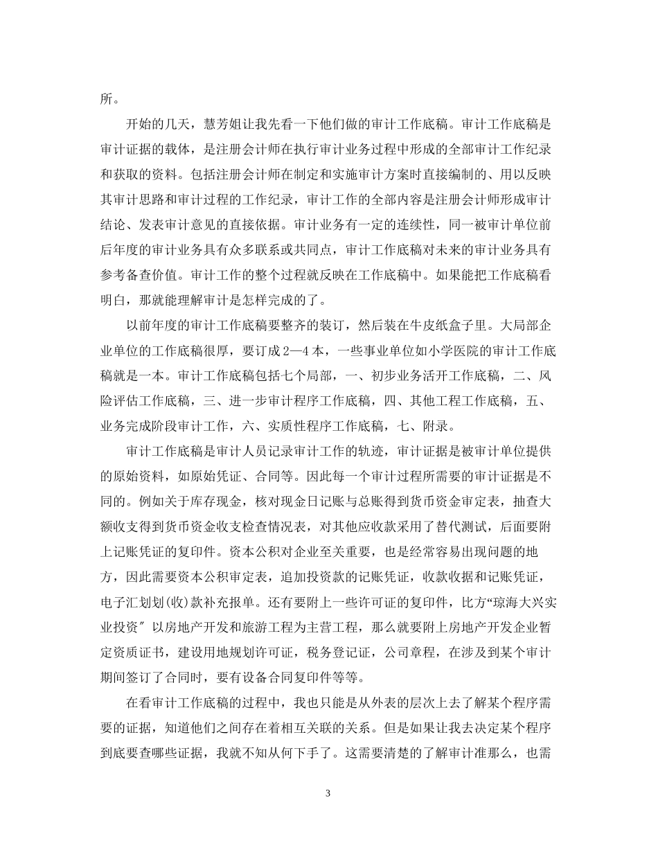 2023年大学律师事务所实习自我鉴定.docx_第3页