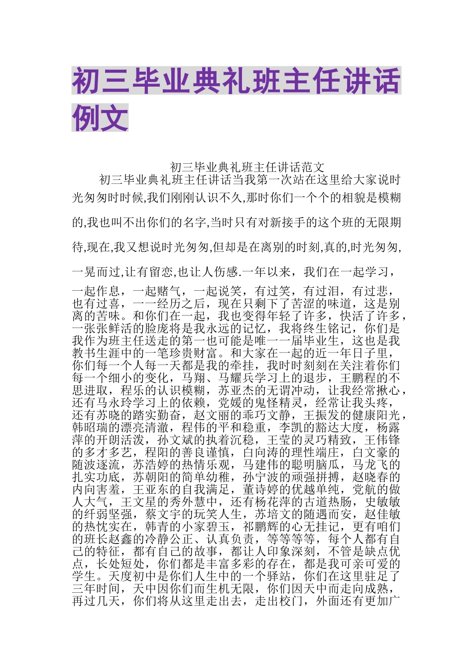 2023年初三毕业典礼班主任讲话例文.doc_第1页