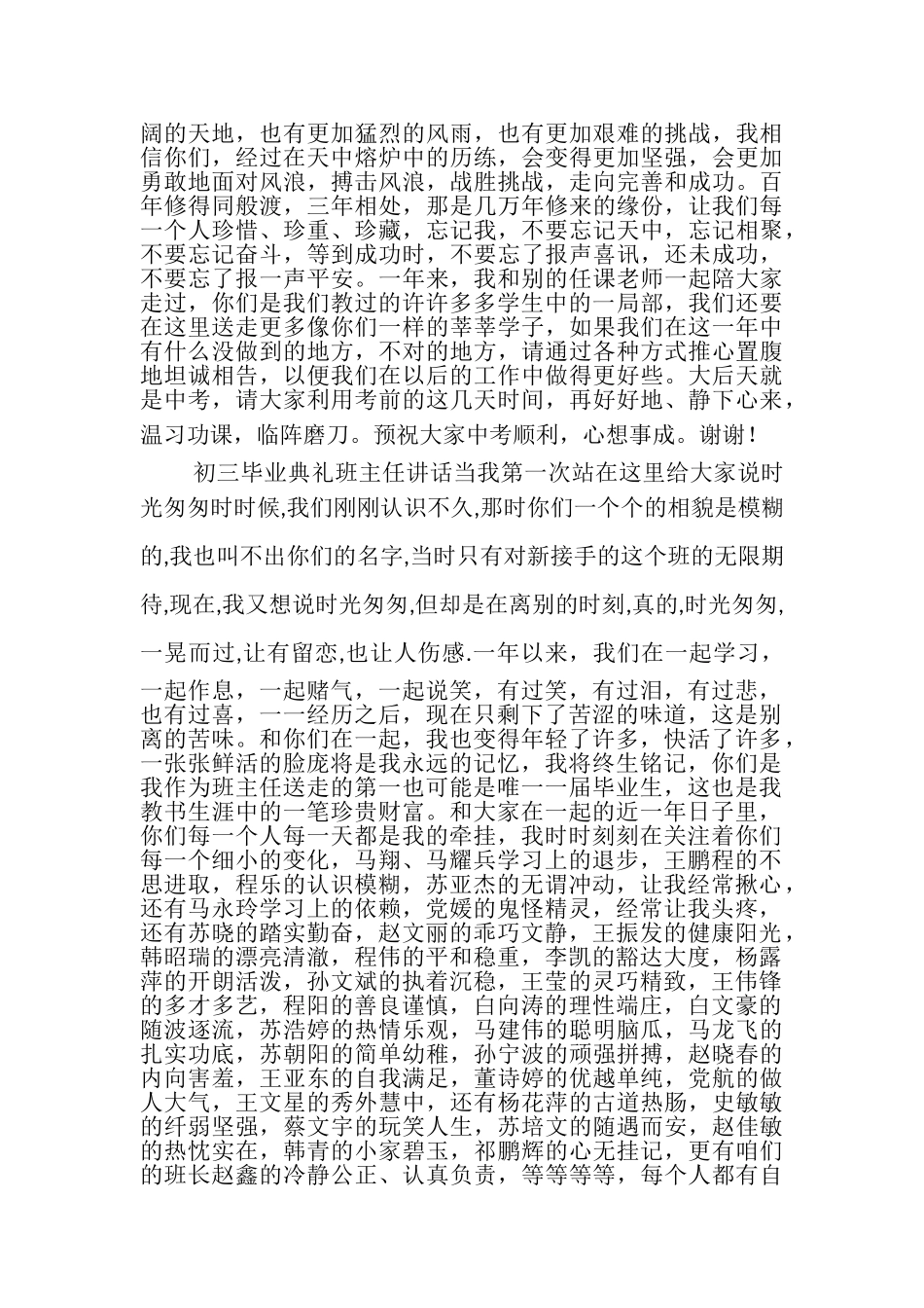 2023年初三毕业典礼班主任讲话例文.doc_第2页