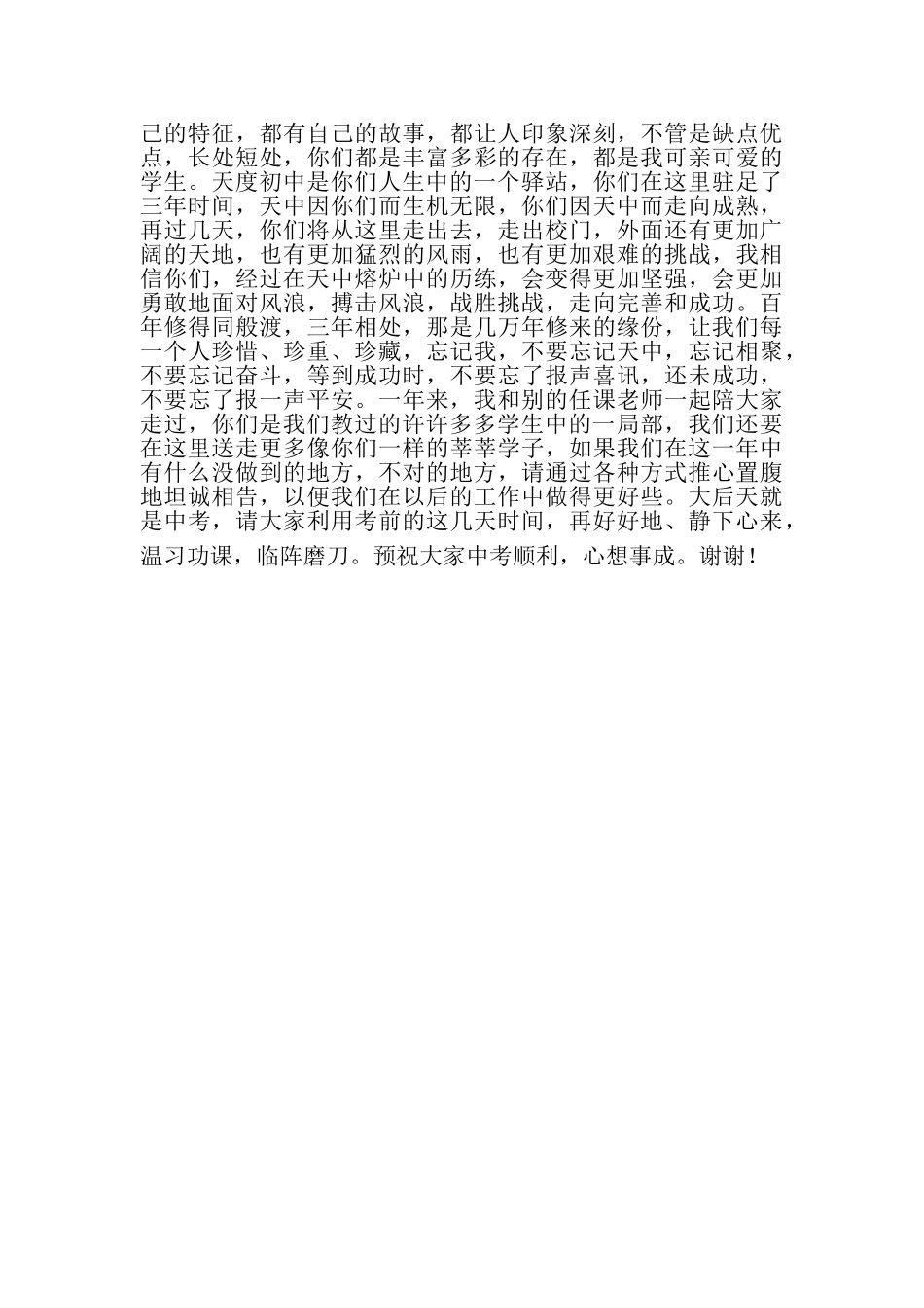 2023年初三毕业典礼班主任讲话例文.doc_第3页