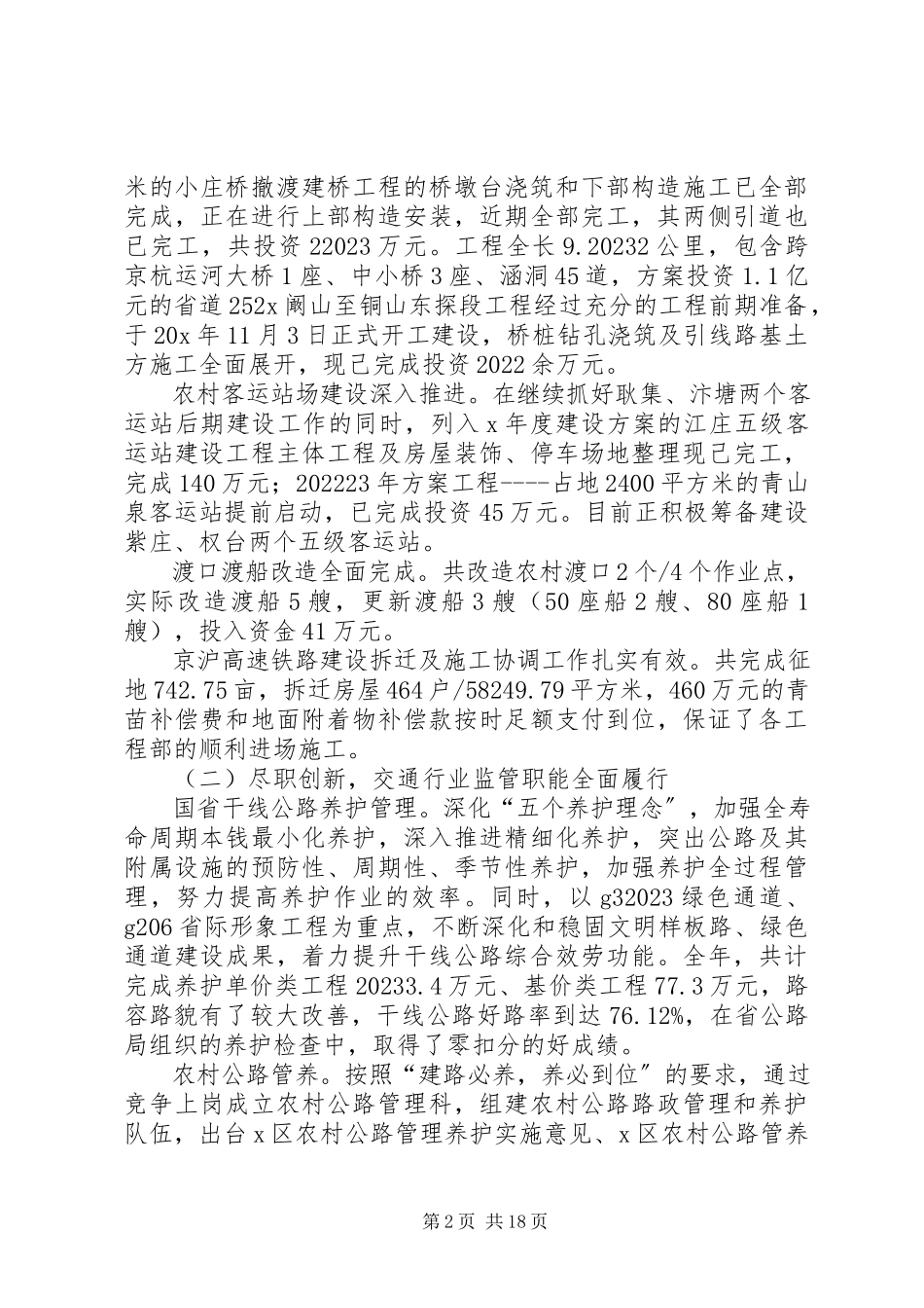 2023年区交通工作科学谋求新发展工作会的致辞.docx_第2页
