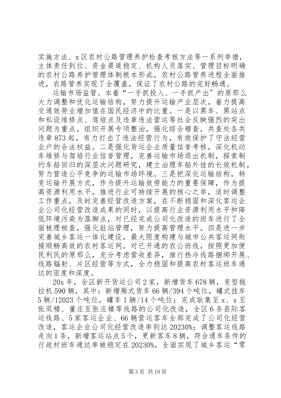 2023年区交通工作科学谋求新发展工作会的致辞.docx_第3页