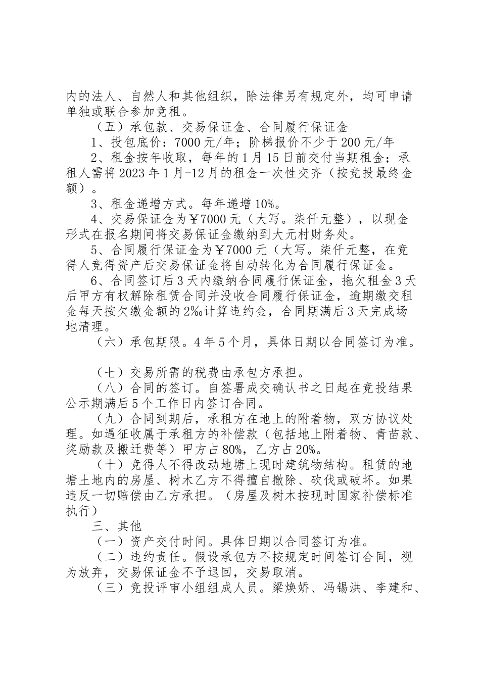 2023年农村集体资产交易方案南沙区政府 2.doc_第2页
