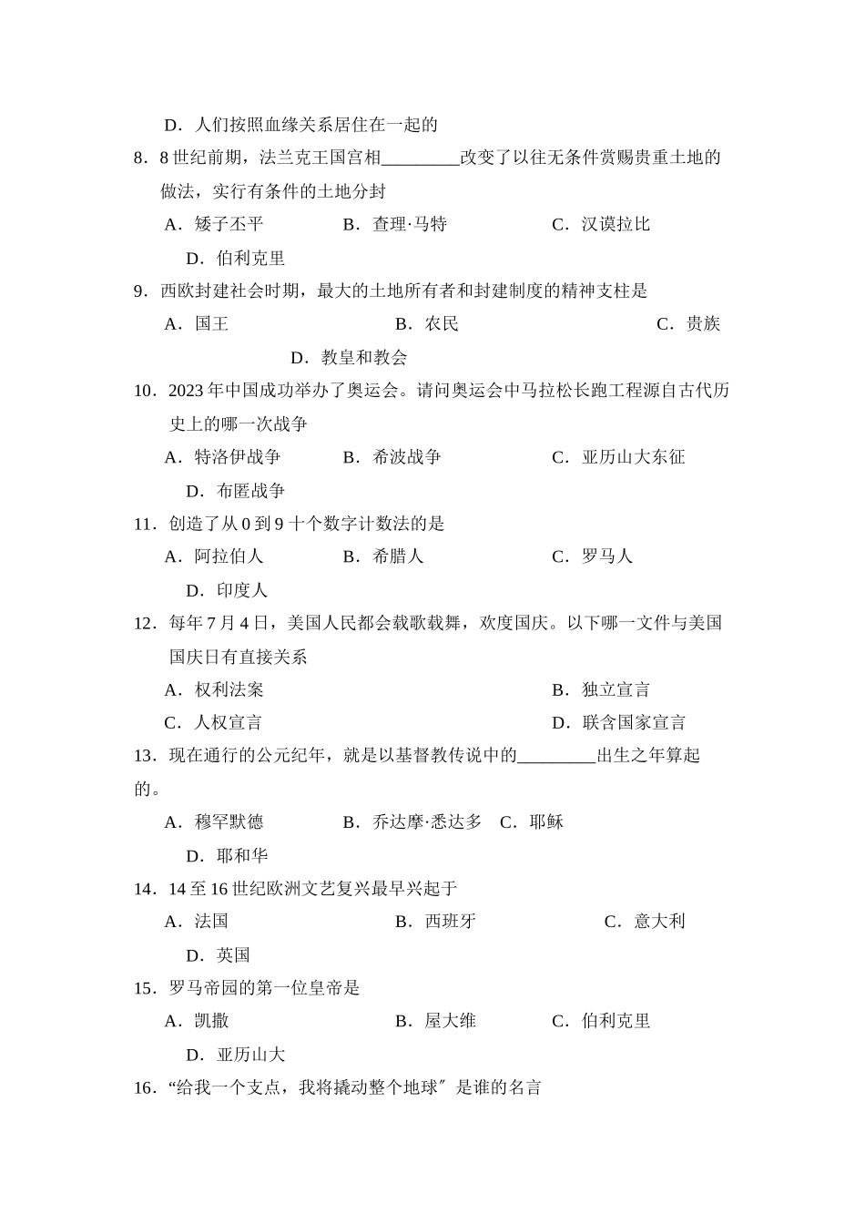 2023年度淄博市淄川区第一学期初三期中教学评价初中历史.docx_第2页