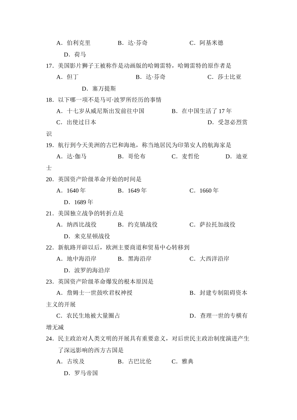 2023年度淄博市淄川区第一学期初三期中教学评价初中历史.docx_第3页