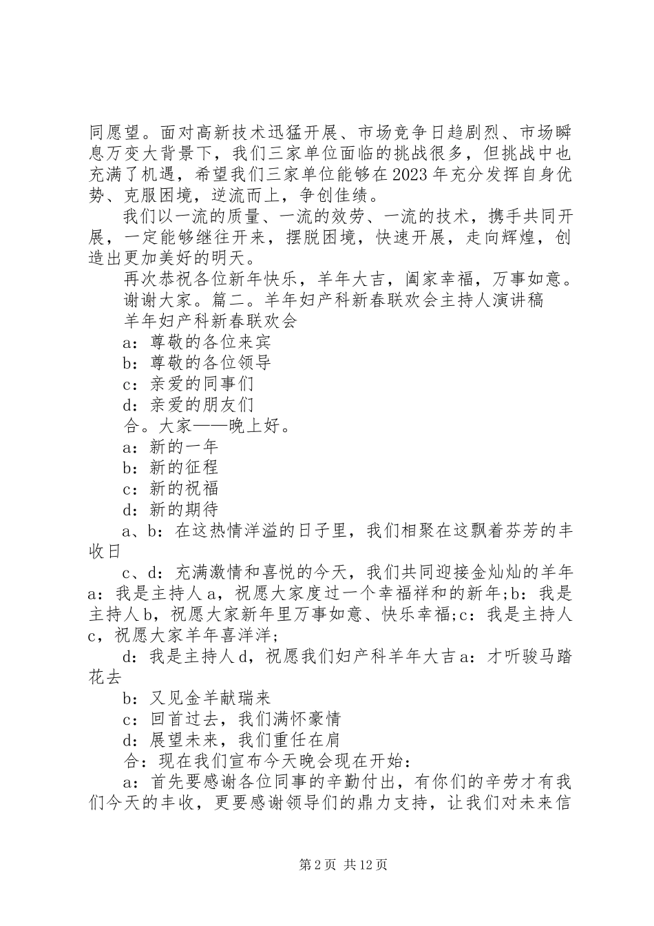 2023年学校羊年春节演讲稿.docx_第2页