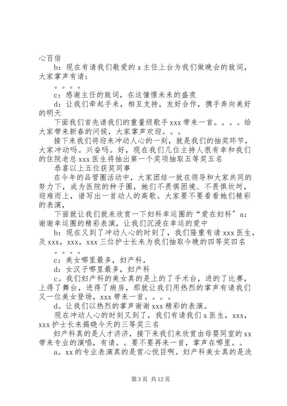2023年学校羊年春节演讲稿.docx_第3页