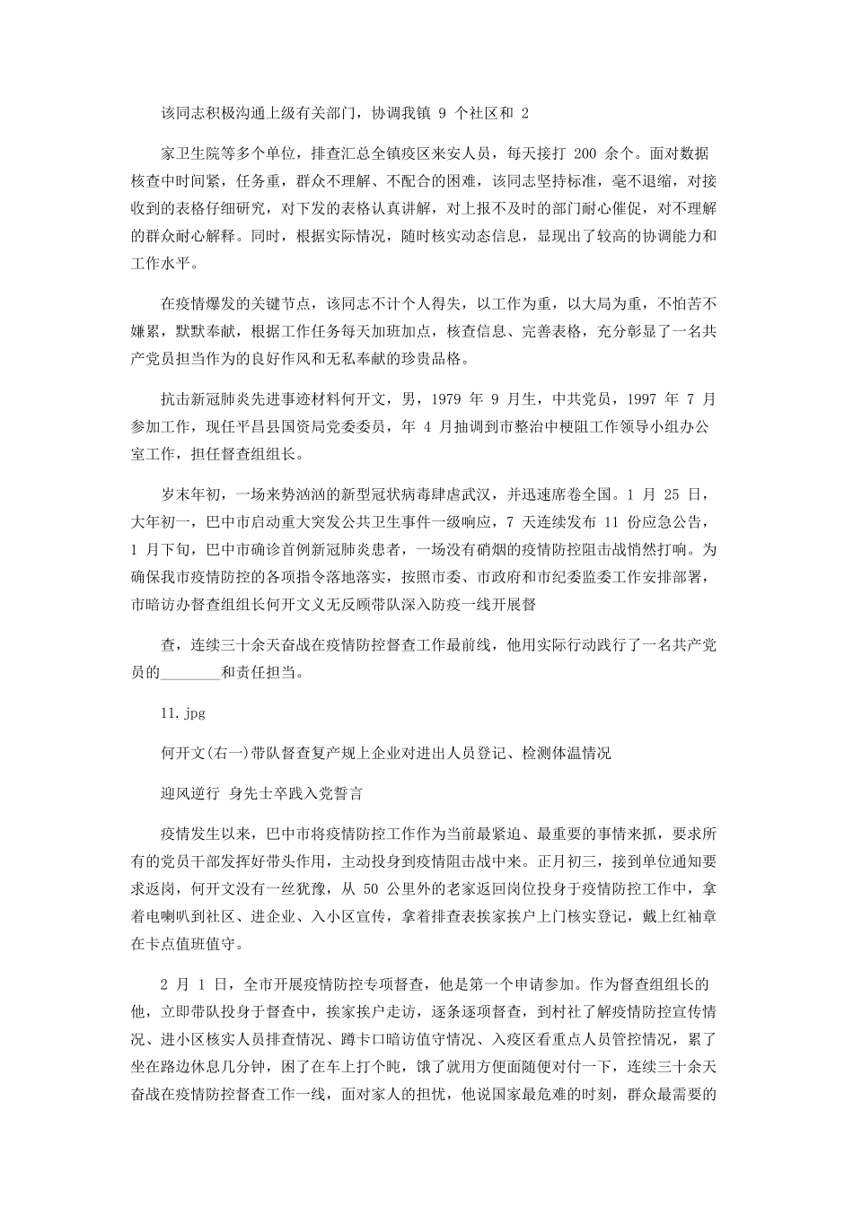 2023年抗击新冠肺炎先进事迹材料.docx_第2页
