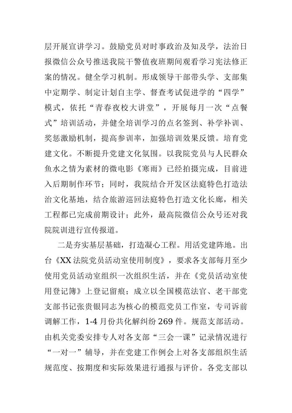 2018年上半年党建工作总结（区法院版）.docx_第2页