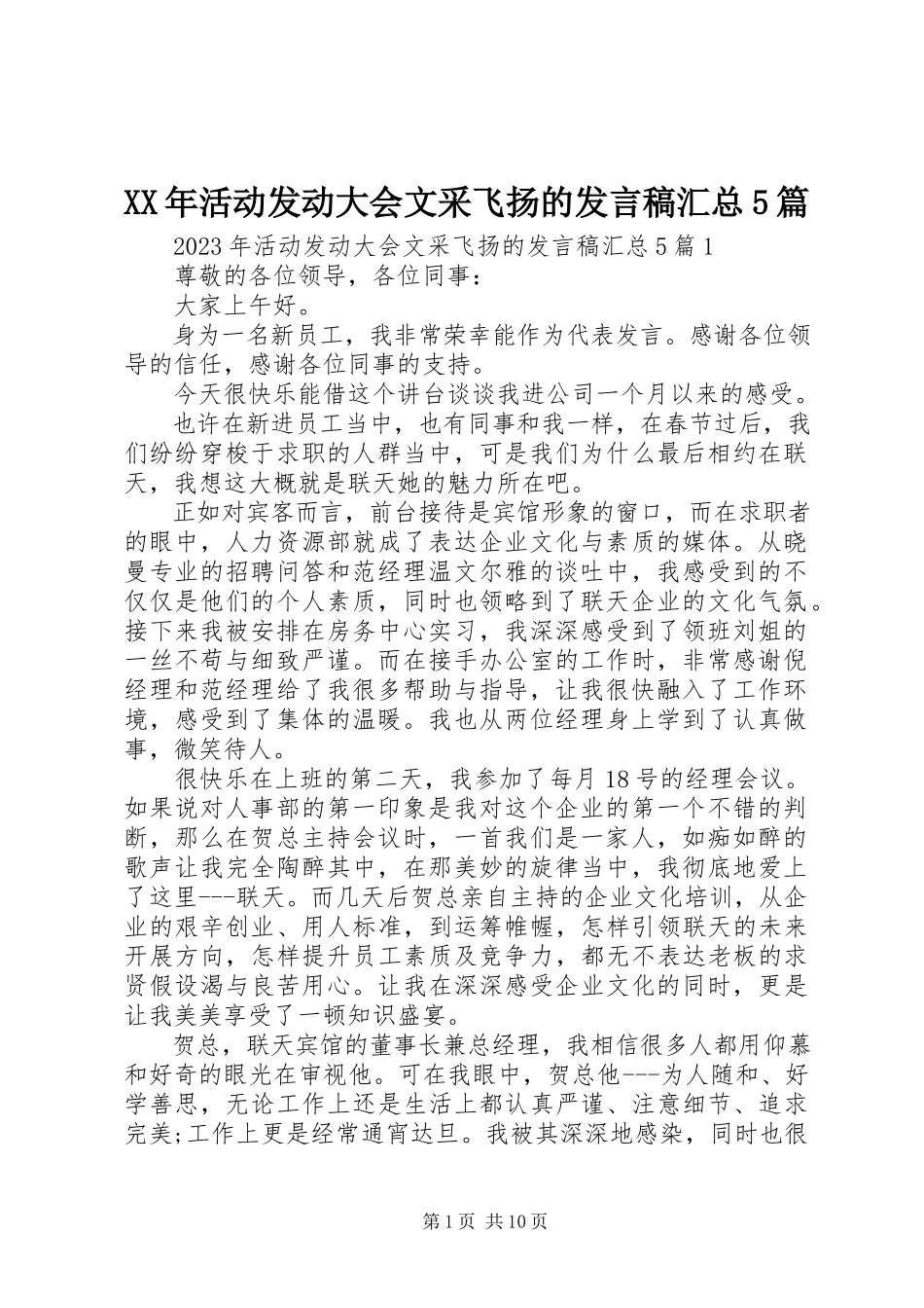 2023年活动动员大会文采飞扬的讲话稿汇总5篇.docx_第1页