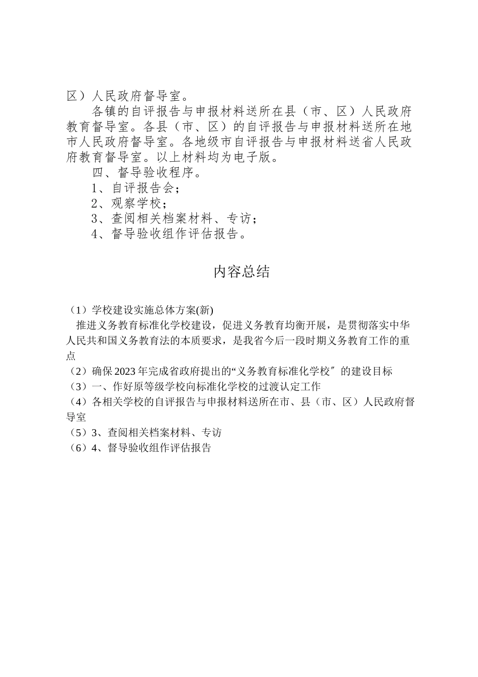2023年学校建设实施总体方案 .doc_第2页