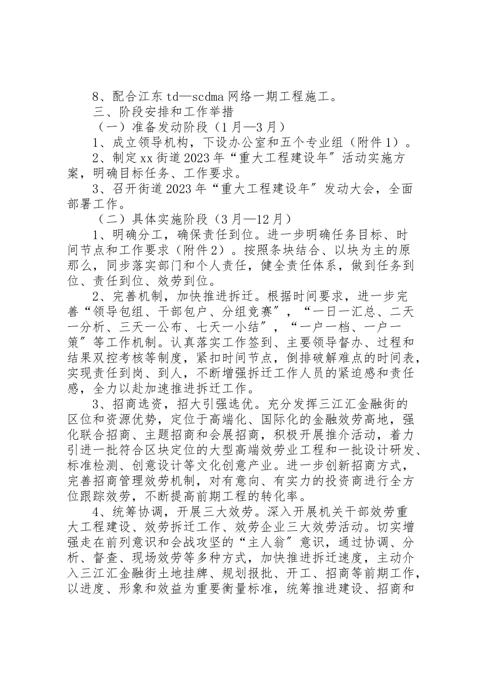 2023年街道重大项目建设实施方案.doc_第2页
