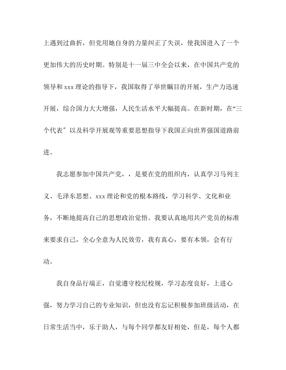 2023年3月大一新生入党申请书.docx_第2页