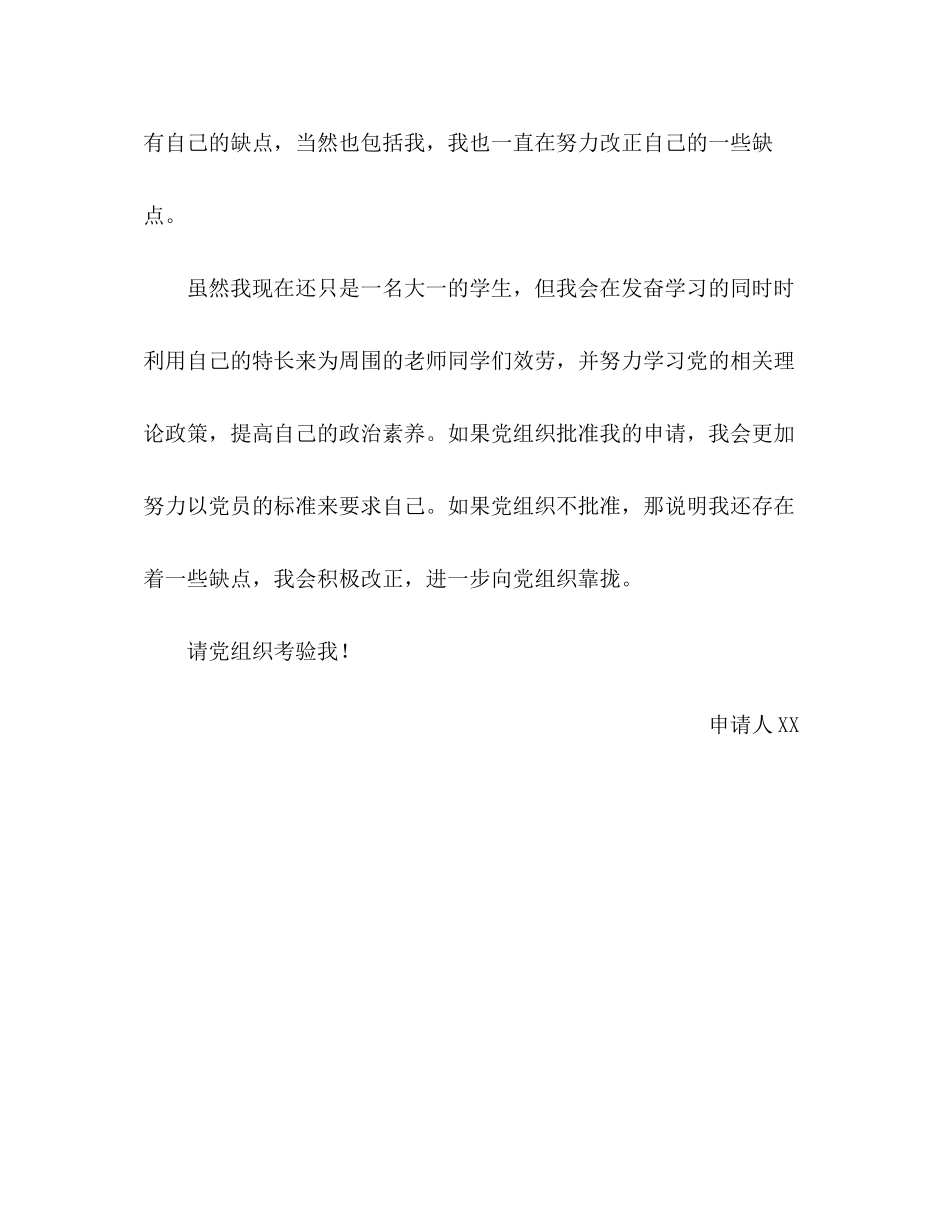2023年3月大一新生入党申请书.docx_第3页