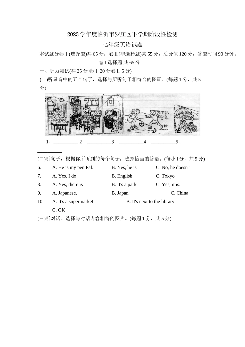 2023年度临沂市罗庄区下学期七年级阶段性检测试题初中英语.docx_第1页