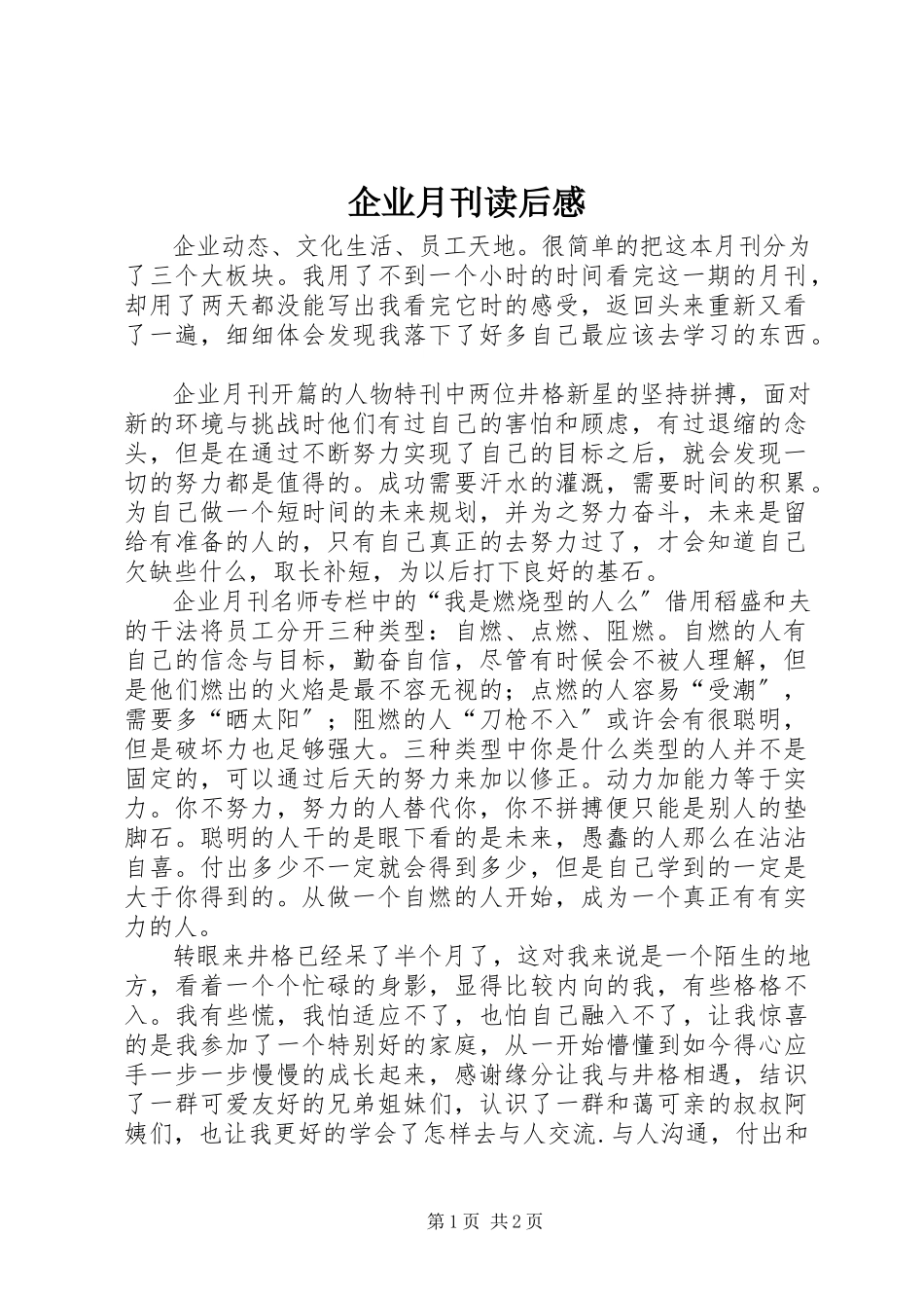 2023年企业月刊读后感.docx_第1页
