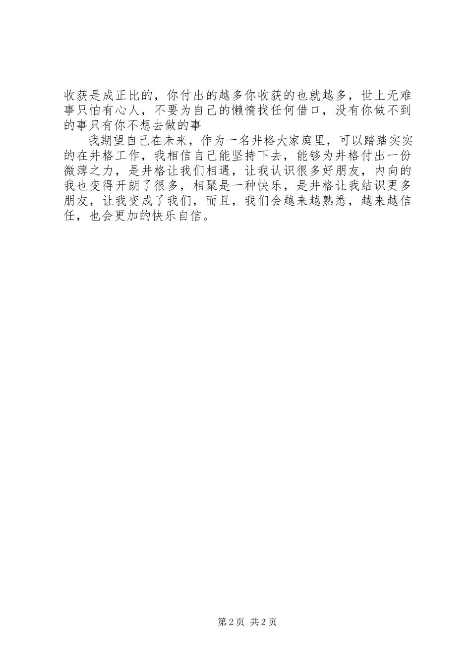 2023年企业月刊读后感.docx_第2页