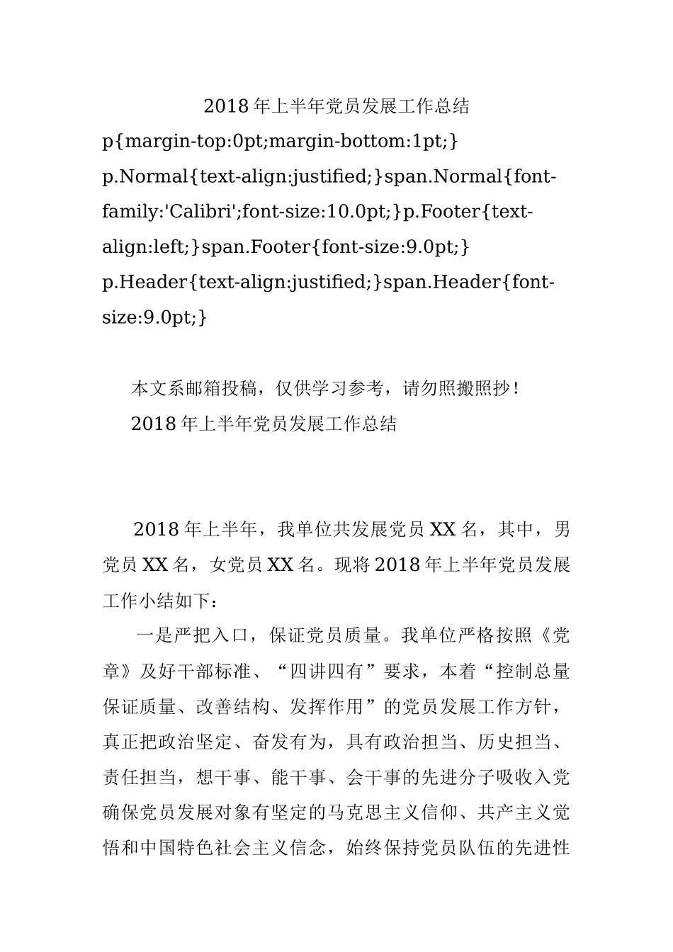 2018年上半年党员发展工作总结.docx_第1页