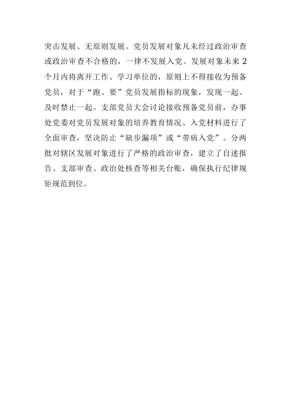 2018年上半年党员发展工作总结.docx_第3页