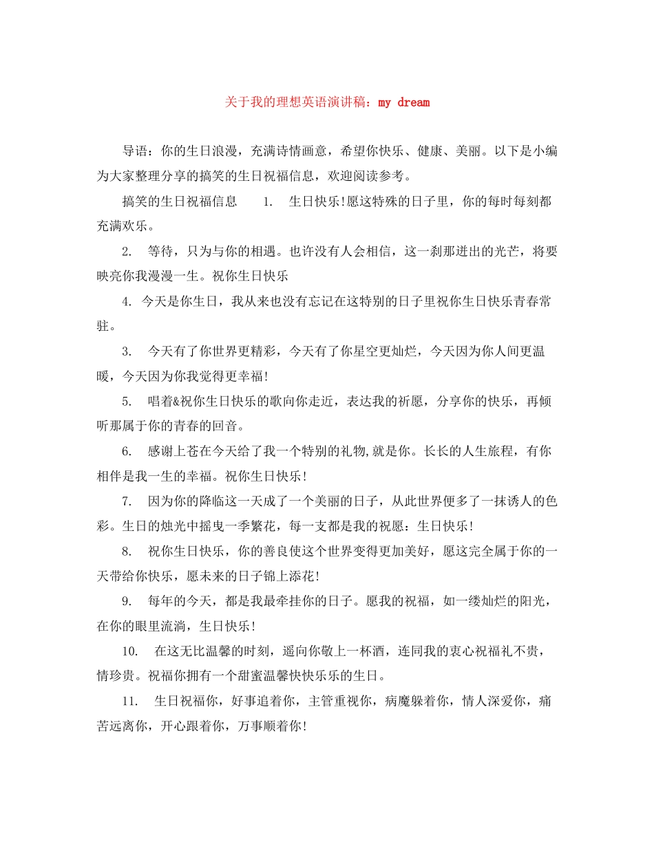 2023年我的理想英语演讲稿mydream.docx_第1页