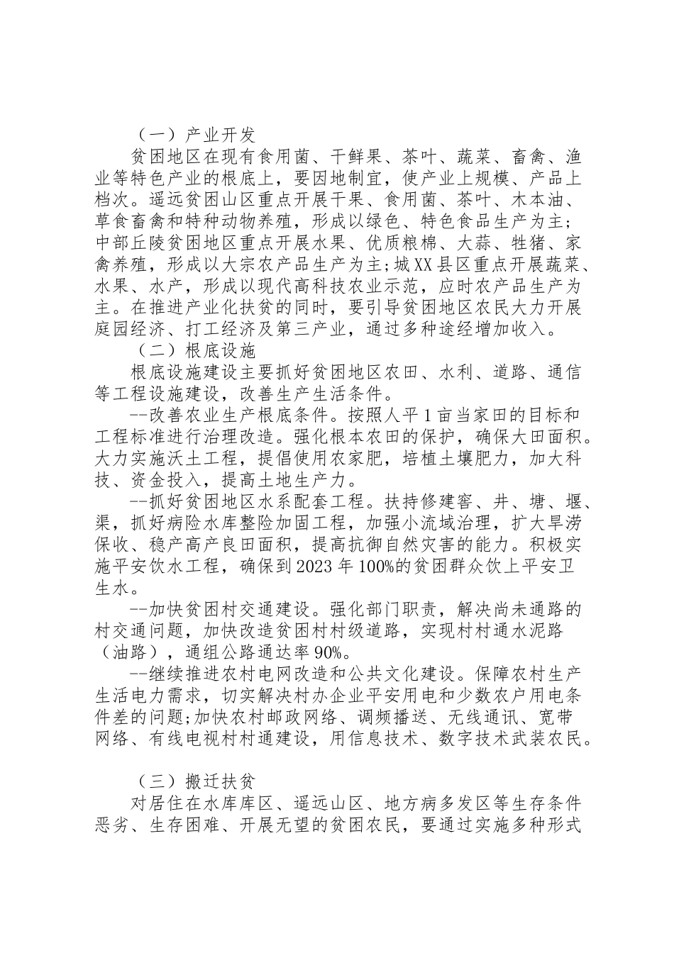2023年扶贫开发实施方案2.doc_第3页