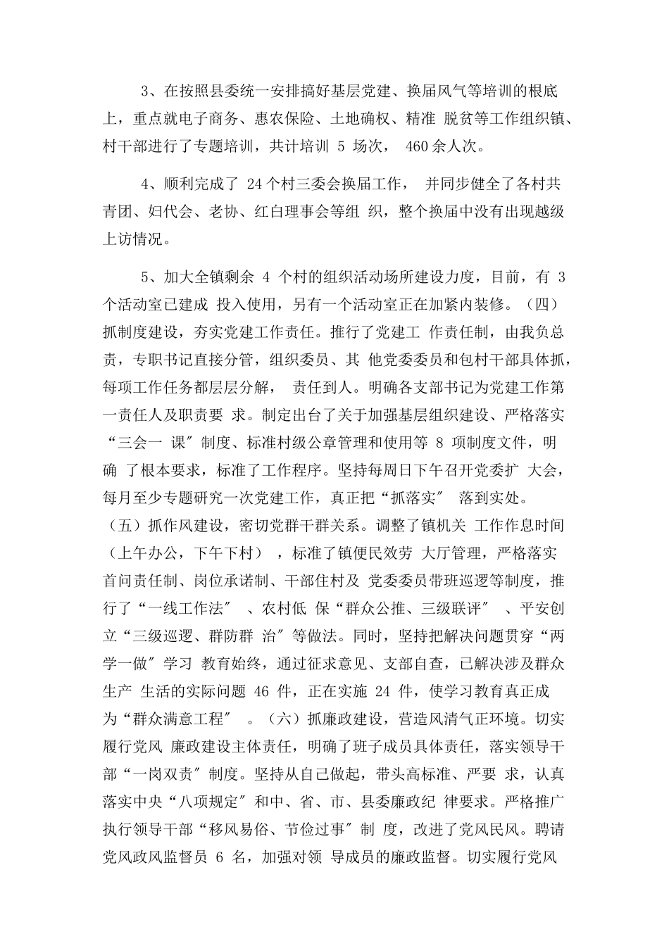 2023年浅谈推进基层党建工作落实.docx_第2页