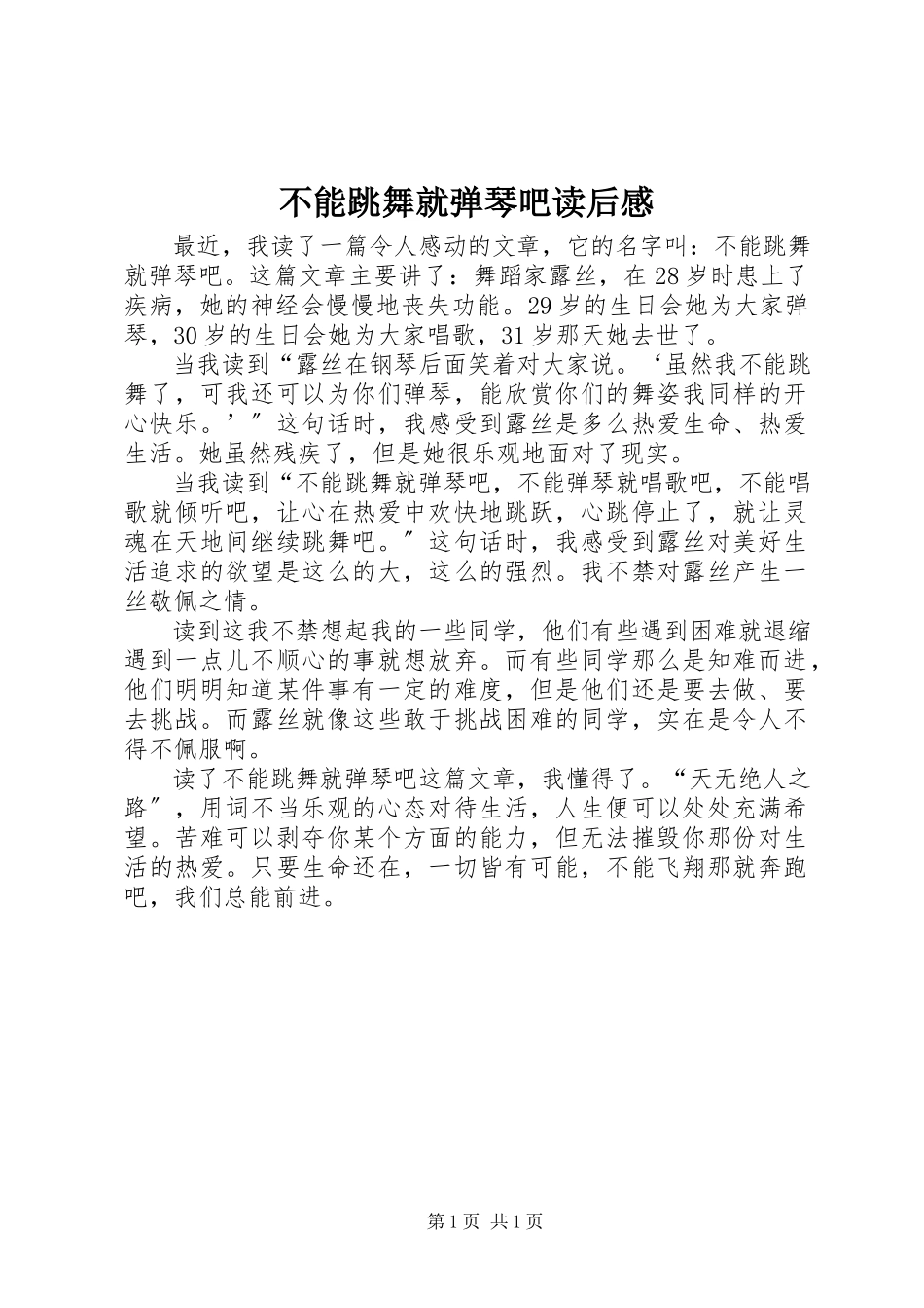 2023年《不能跳舞就弹琴吧》读后感.docx_第1页