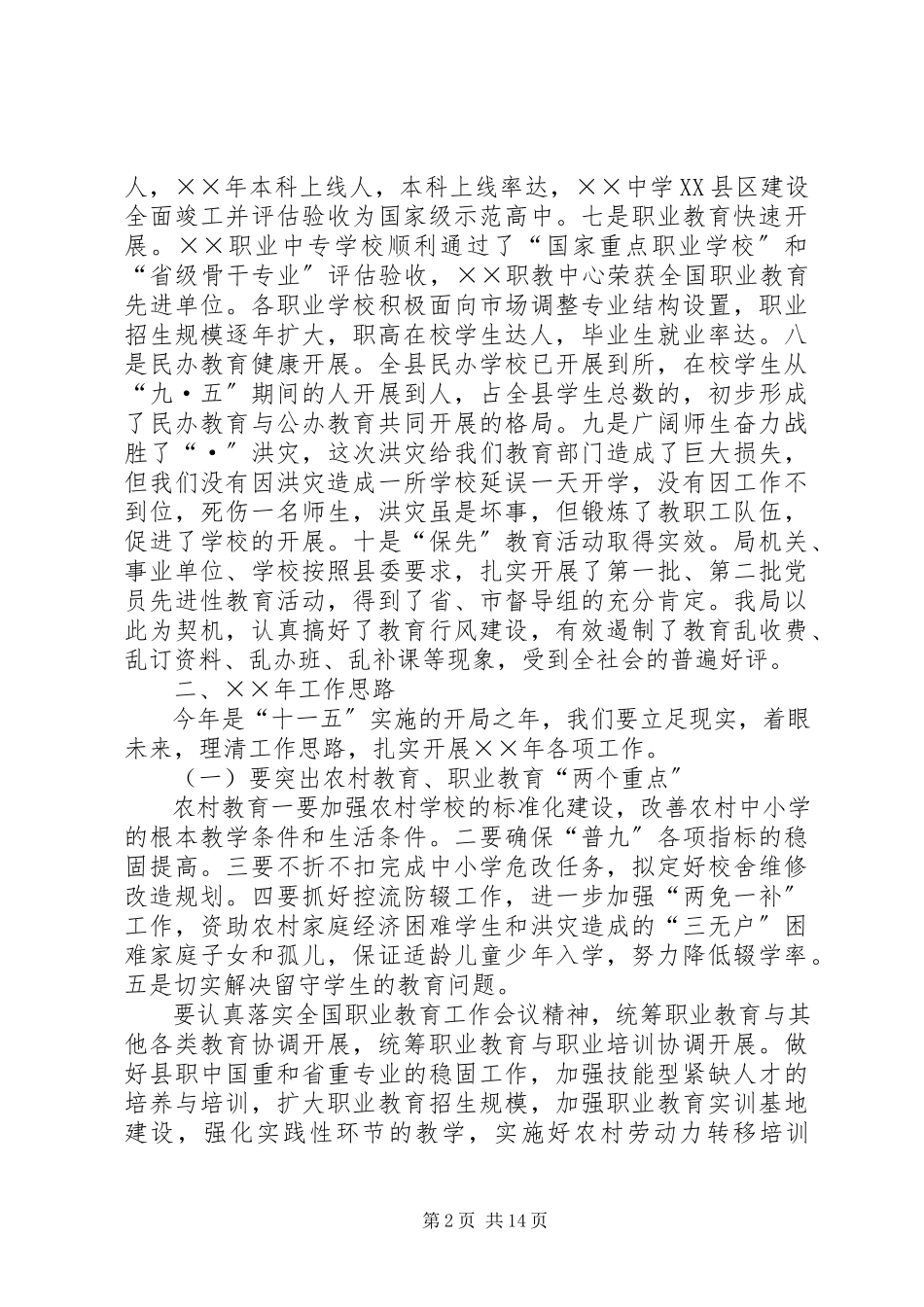 2023年教育局长在××春季开学工作会上的致辞.docx_第2页