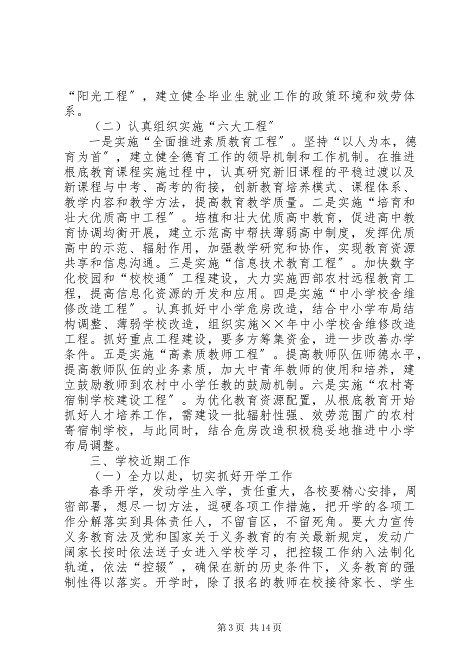2023年教育局长在××春季开学工作会上的致辞.docx_第3页