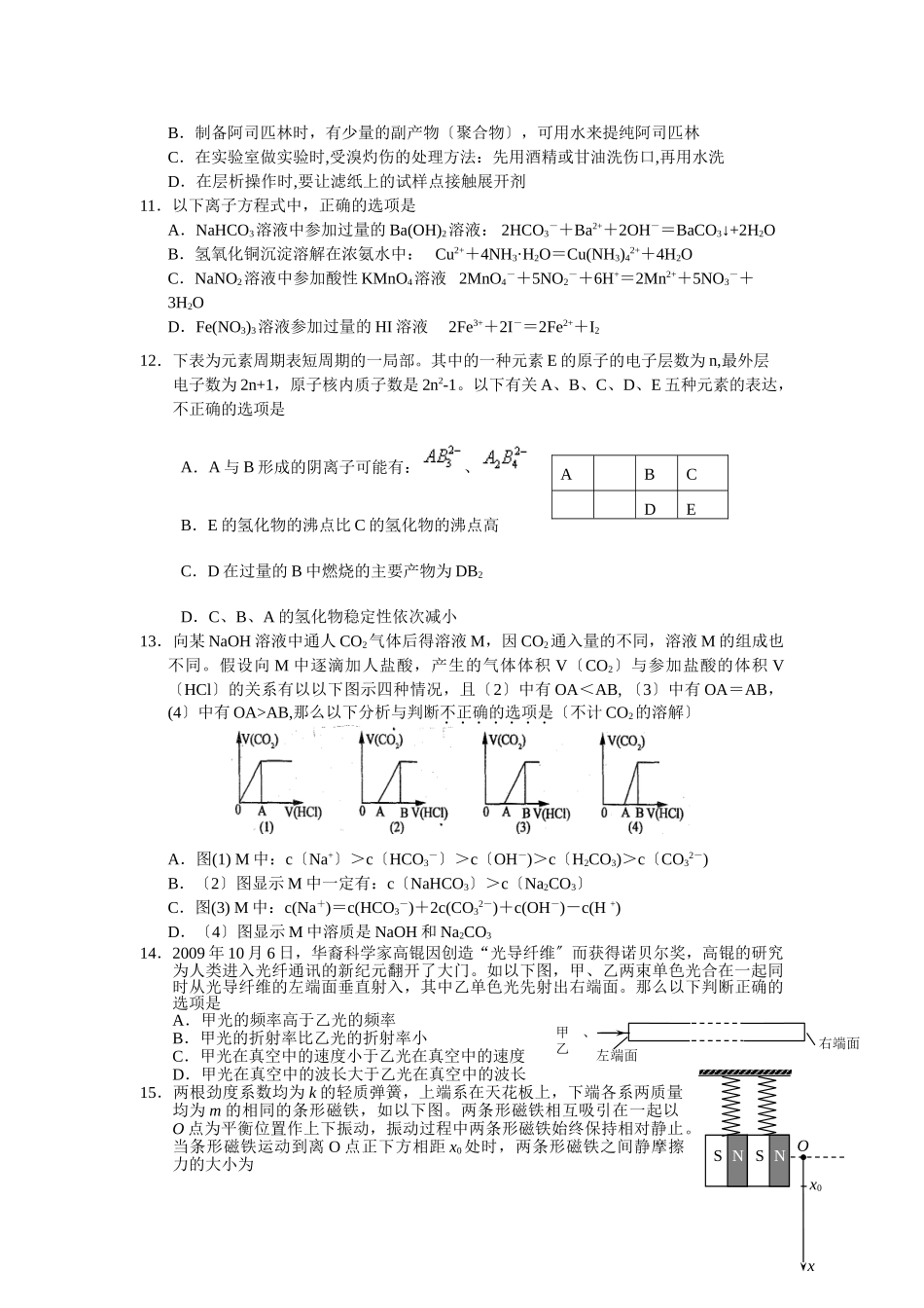 2023年浙江省衢州市年4月高三教学质量检测理综.doc_第3页